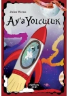 Aya Yolculuk