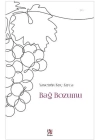 Bağ Bozumu