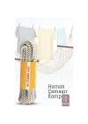BFS Hamak İpi - Çok Amaçlı Kalın İp - Çamaşır İpi 10 Metre