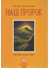 Biricik Önderimiz Peygamberimiz (Rusça) Hz. Muhammed