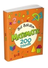 Bul Bakalım Matematik 200 Etkinlik