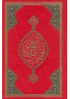 Büyük Cevşen (Rahle Boy)
