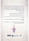 E-İmam Muslim Bin Haccac ve Menhecuhu Fi’t-Ta’lil Fi’l Musnedi’s Sahih