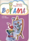 Eğlendirici Boyama Kitabı 02
