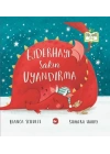 Ejderhayı Sakın Uyandırma