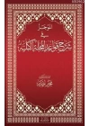 El-Mücez fi Şerhi Kavadil Mecelletil Külliyye