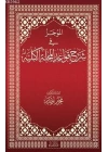 El-Mücez fi Şerhi Kavadil Mecelletil Külliyye (CİLTLİ)