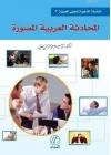 El-Muhadesetul Arabiyye El-Musavvera 2. Cilt