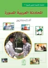 El-Muhadesetul Arabiyye el-Musavvera 3. Cilt