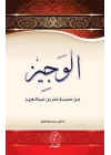 El Veciz Min Medreseti Ömer bin Abdulaziz