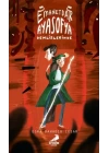 Emanetdar Ayasofya Dehlizlerinde