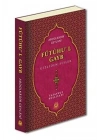 Fütuhul Gayb Gizliden Sesler (Ciltli)
