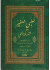 Halebi Sağır (Arapça)
