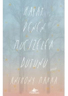 Hayat Denen Mucizeler Bütünü