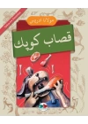 Kasap Köpek - (Osmanlıca-Türkçe)