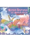 Keçeci Bayram ve Anka Kuşu