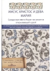 Kuranda Hz.İsa ve Hz Meryem (Rusça)
