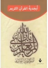 Kuran Elifba (Arapça)
