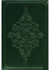 Kuran-ı Kerim (Kılıflı)