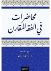 Muhadarat Fi’l-Fıkhi’l-Mukaran