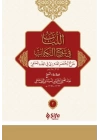 Muhtasar-ı Kuduri Şerhi - Lübab (Arapça) (Ciltli) (2 Cilt Takım)