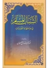 Müslüman Gencin Önündeki (Arapça)