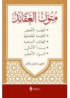 Mutunül Akaid (Arapça)