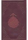 Namaz Tesbihatı (Hafız Boy)