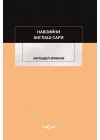 Navoiyni Anglaş Sari