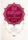 Nurul-İzah (Ciltli)
