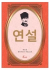 Nutuk - Korece Seçme Hikayeler