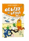 Okulda Uzaylı Avı / Çılgın Hademe 5