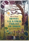Okuyana Bal Kaymak, Takılana Bir Tokma