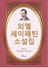 Ömer Seyfettin - Korece Seçme Hikayeler
