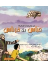 Ömerle Bir Kutu Macera: Abbas bin Firnas (Arapça)
