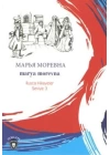 Rusca Hikayeler Seviye 3 - Marya Morevna