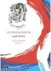 Rusca Hikayeler Seviye 5 - Eşek Derisi