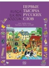 Rusça İlk Bin Sözcük