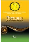 Rusça Seçme Hikayeler Yunus Emre