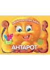 Şekilli Hayvanlar Serisi - Ahtapot