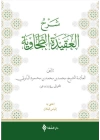 Şerhül-Akidetüt Tahavi (Baberti)
