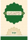 Şerhul-Erbain (40 Hadis)