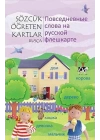 Sözcük Öğreten Kartlar - Rusça
