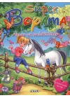 Süper Boyama  Atlar Ve Midilliler