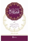 Telhisü’l-Miftah (Arapça) (Ciltli)