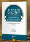 Usûlu’l-hadîs