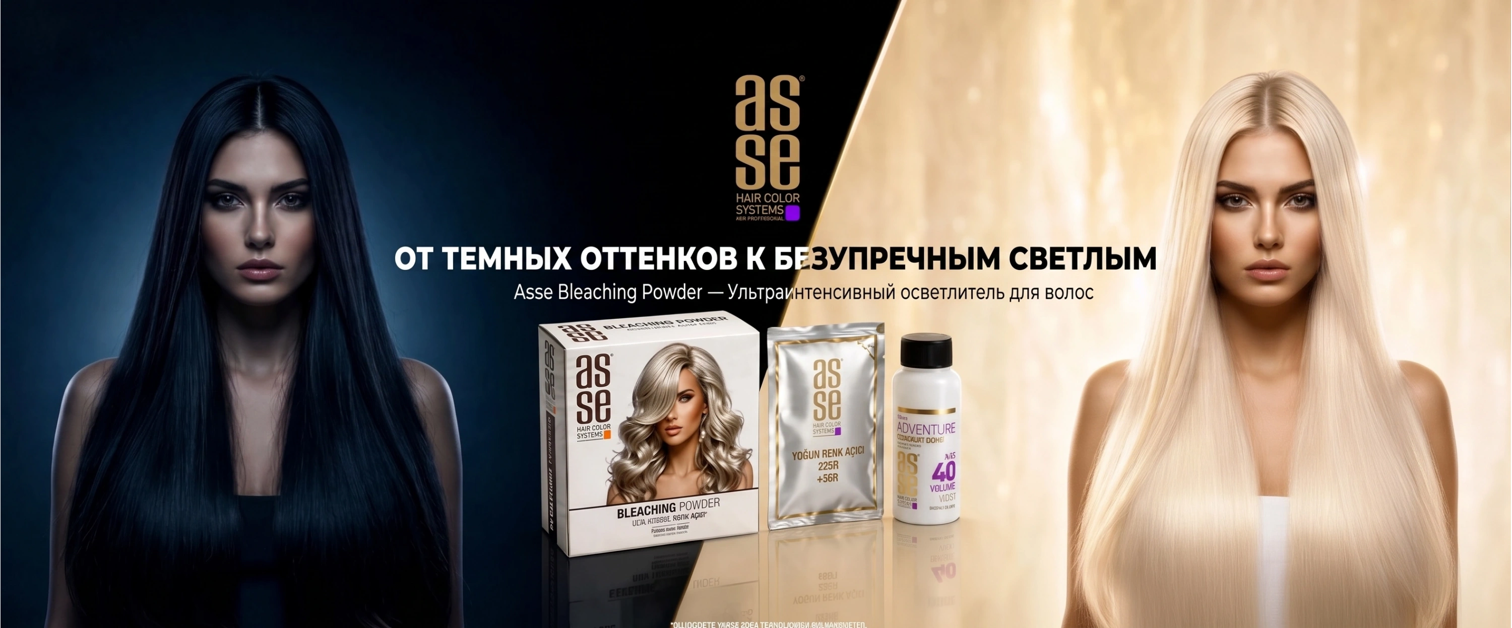 Осветлитель для волос