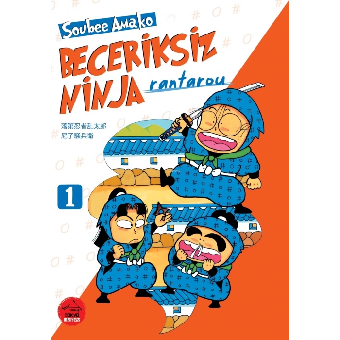 Beceriksiz Ninja Rantarou 1-(Manga)-Soubee Amako-Tokyo Manga