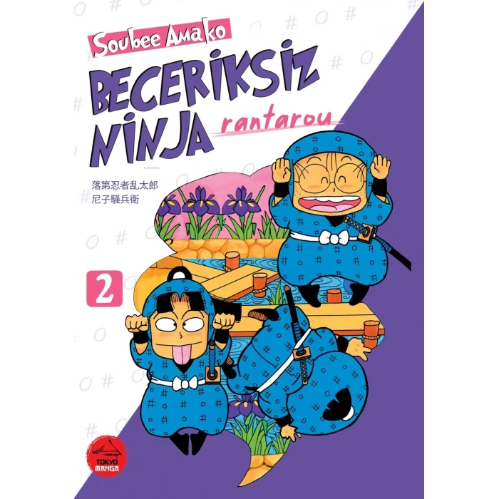 Beceriksiz Ninja Rantarou 2-(Manga)-Soubee Amako-Tokyo Manga