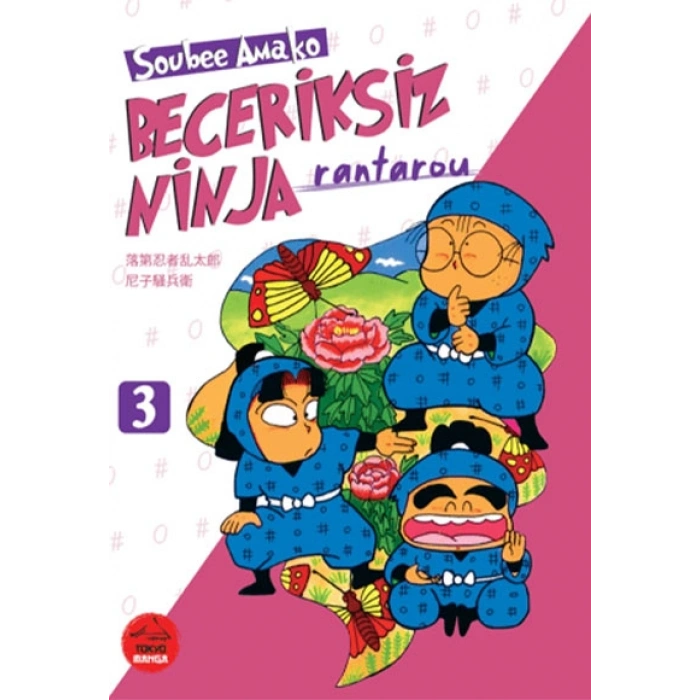 Beceriksiz Ninja Rantarou 3-(Manga)-Soubee Amako-Tokyo Manga